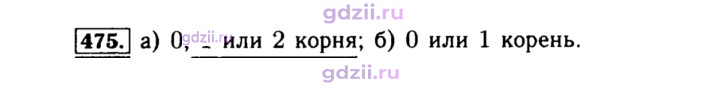 Скан решения номера 475