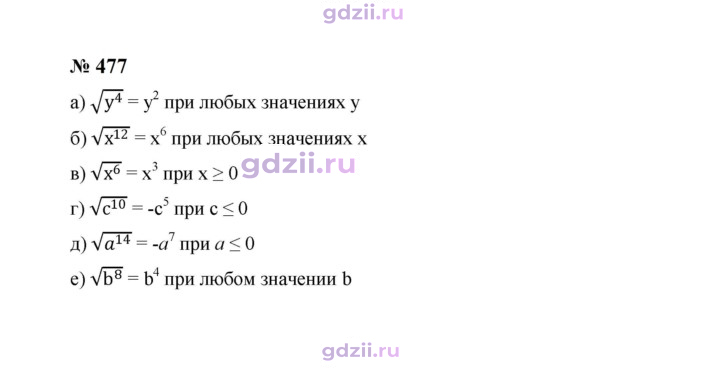 Скан решения номера 477