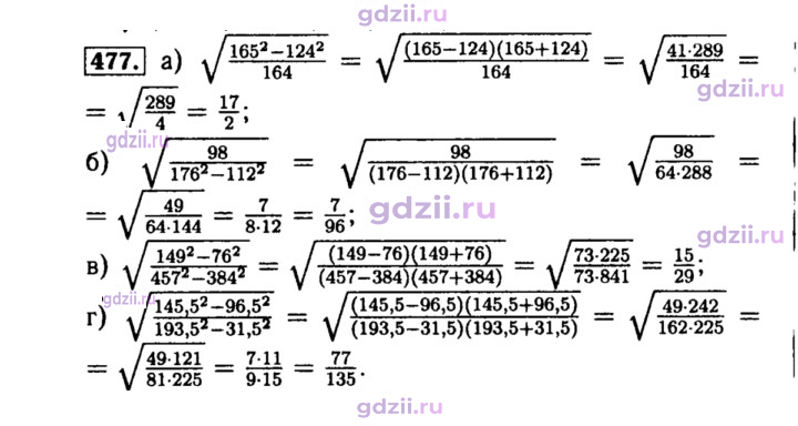 Скан решения номера 477