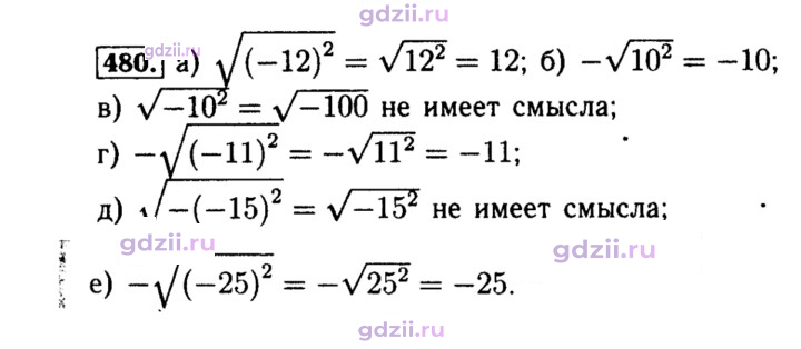 Скан решения номера 480