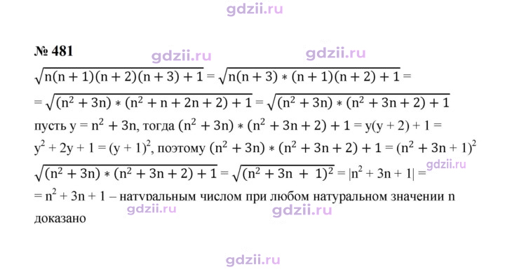 Скан решения номера 481