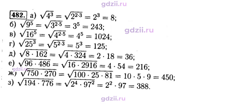 Скан решения номера 482