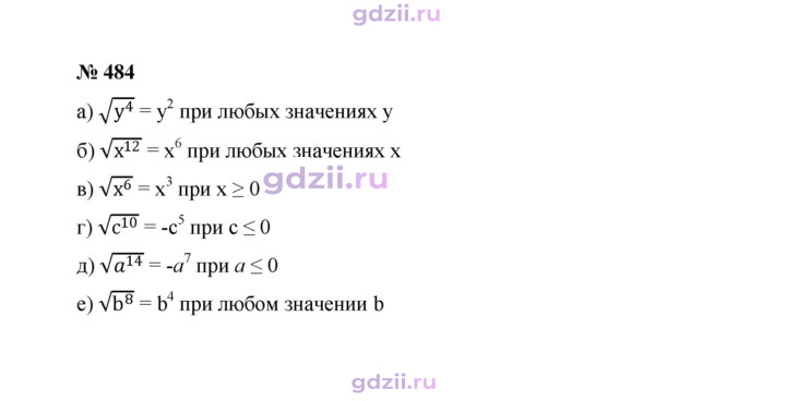 Скан решения номера 484