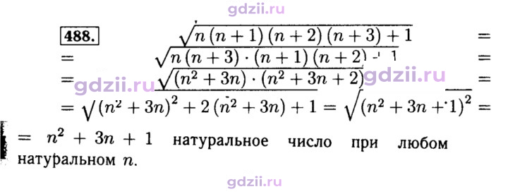 Скан решения номера 488