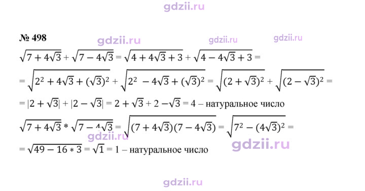 Скан решения номера 498