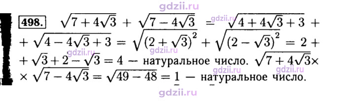 Скан решения номера 498