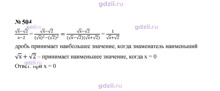 Скан решения номера 504