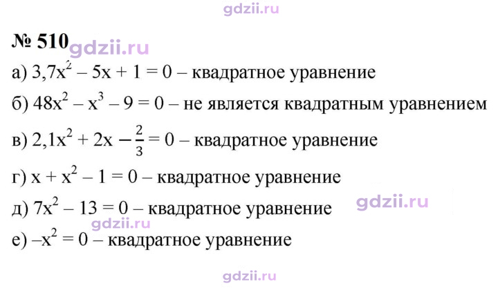 Скан решения номера 510