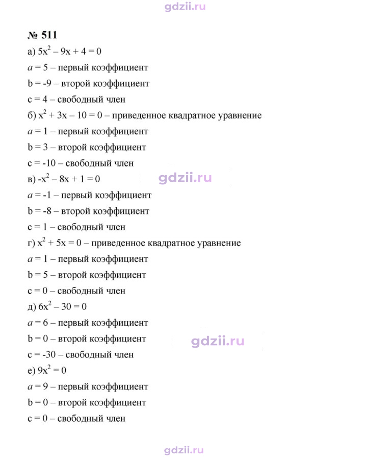 Скан решения номера 511