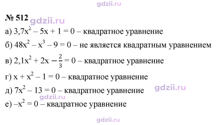 Скан решения номера 512