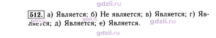Скан решения номера 512