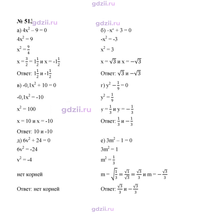Скан решения номера 513