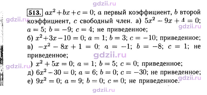 Скан решения номера 513