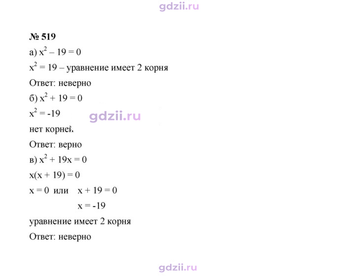 Скан решения номера 519
