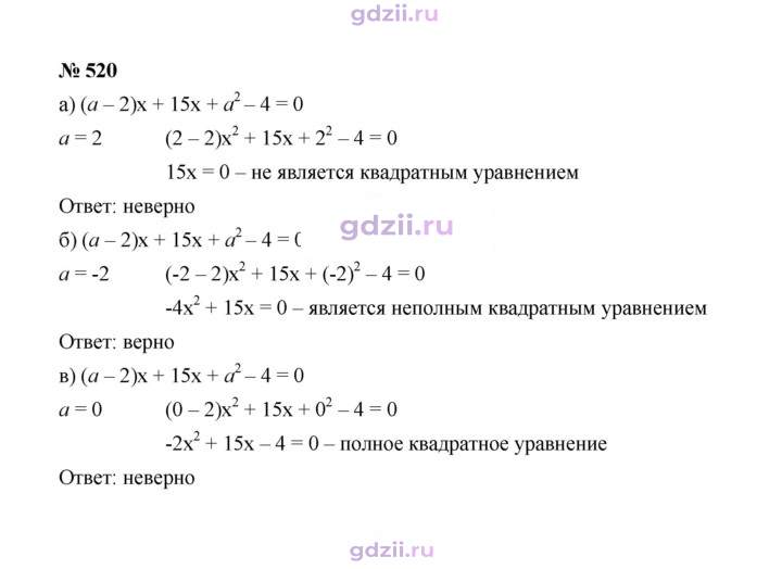 Скан решения номера 520