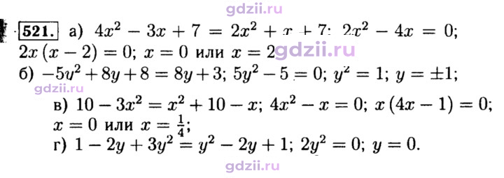 Скан решения номера 521