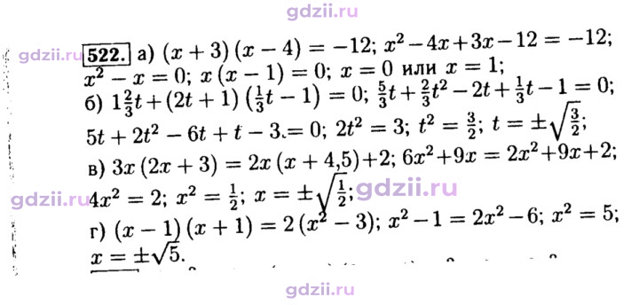 Скан решения номера 522