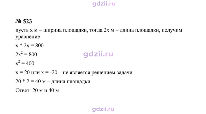 Скан решения номера 523