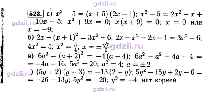 Скан решения номера 523