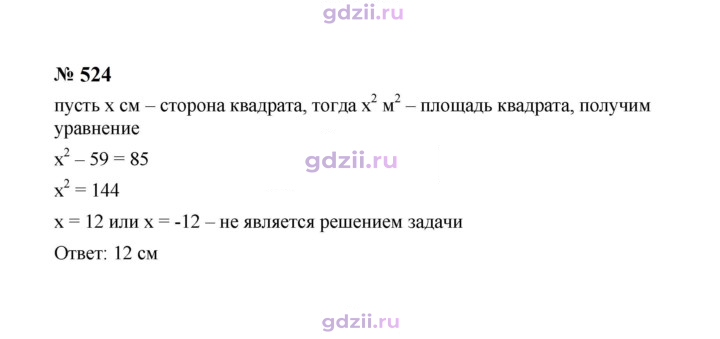 Скан решения номера 524