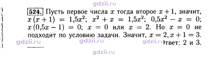 Скан решения номера 524