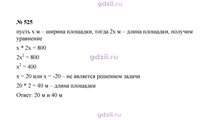 Скан решения номера 525