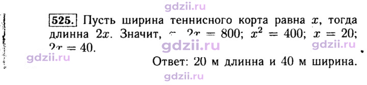 Скан решения номера 525