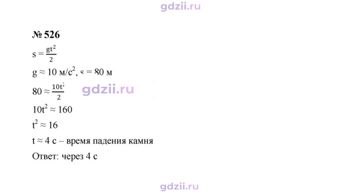 Скан решения номера 526