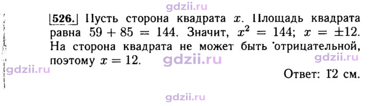 Скан решения номера 526