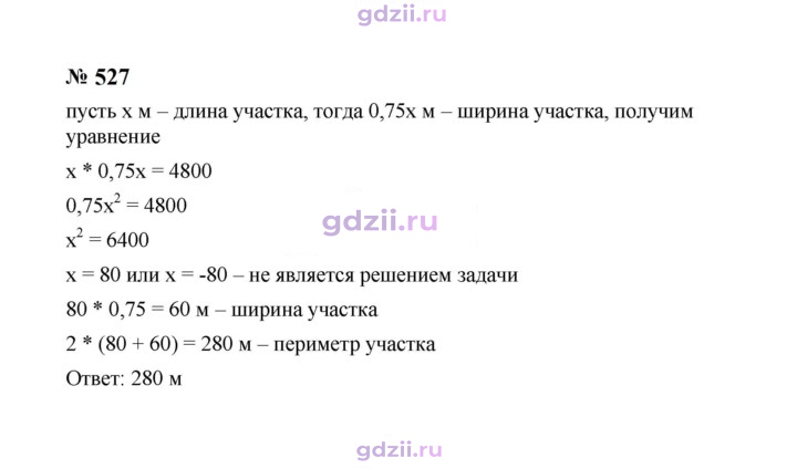 Скан решения номера 527