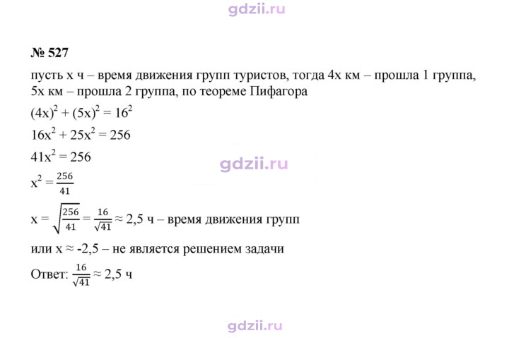 Скан решения номера 527