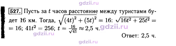 Скан решения номера 527