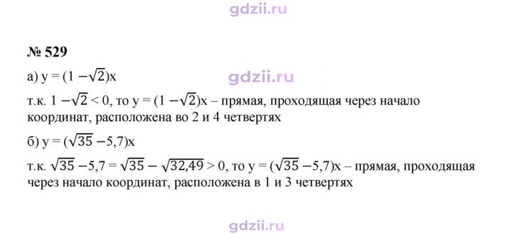 Скан решения номера 529