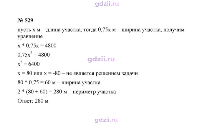 Скан решения номера 529