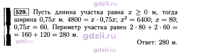 Скан решения номера 529
