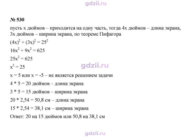 Скан решения номера 530