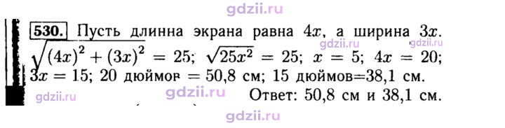 Скан решения номера 530