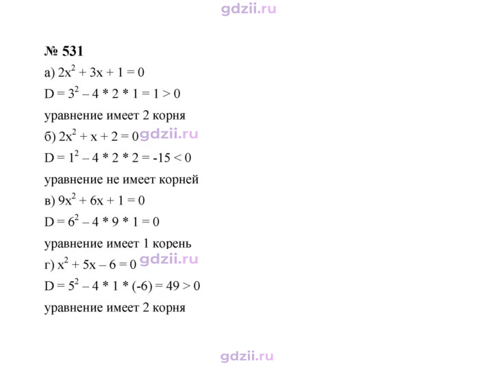 Скан решения номера 531
