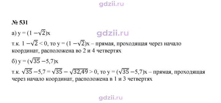 Скан решения номера 531
