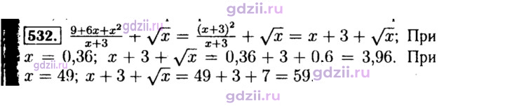 Скан решения номера 532