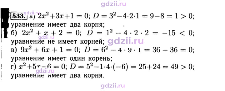 Скан решения номера 533
