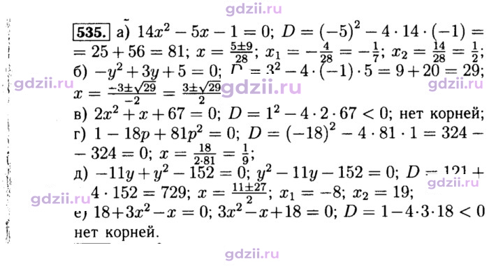 Скан решения номера 535