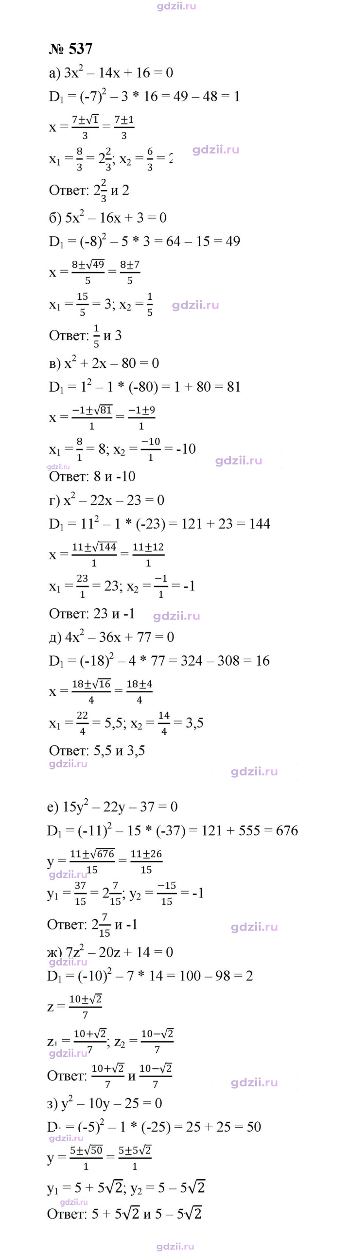 Скан решения номера 537