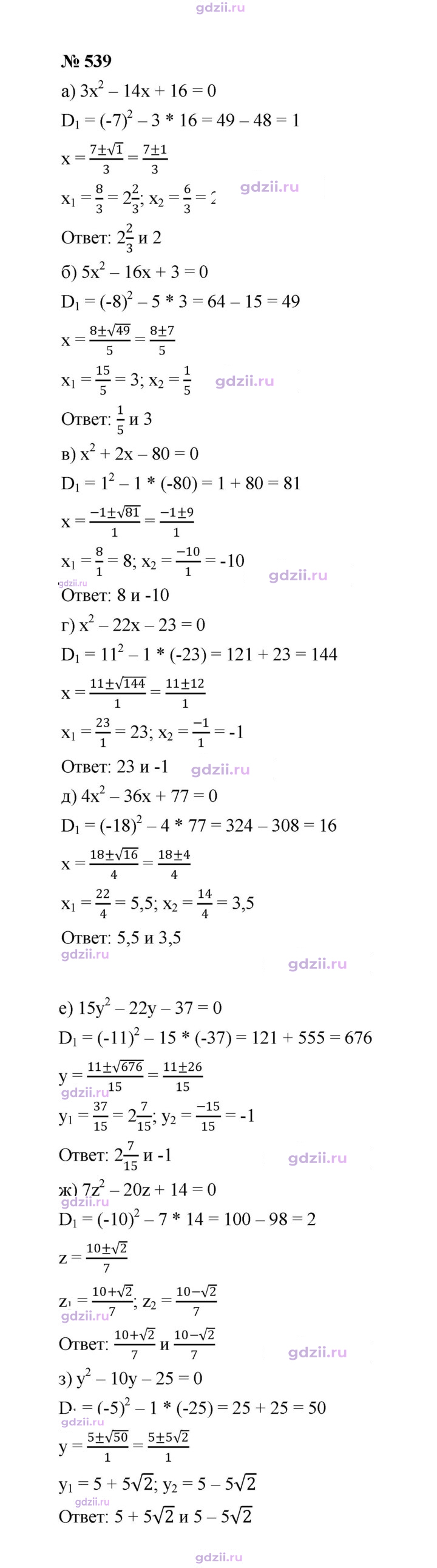 Скан решения номера 539