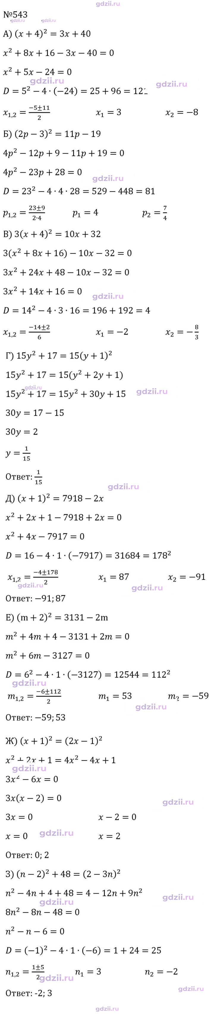 Скан решения номера 543