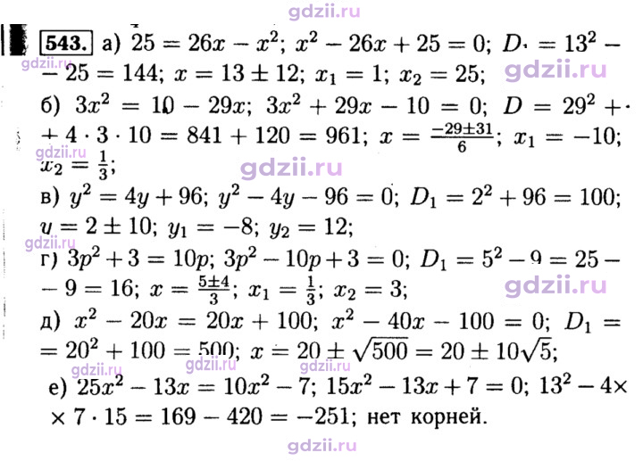 Скан решения номера 543