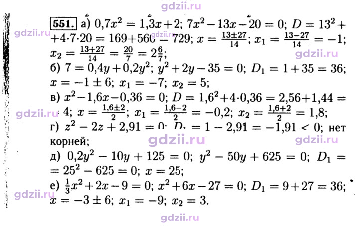 Скан решения номера 551