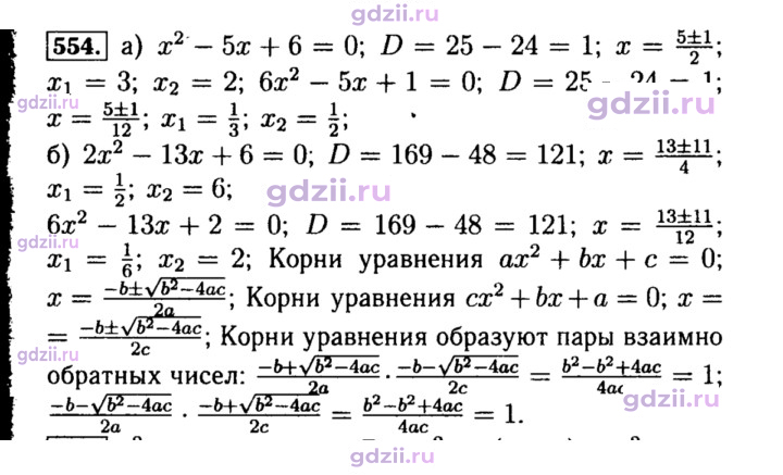 Скан решения номера 554