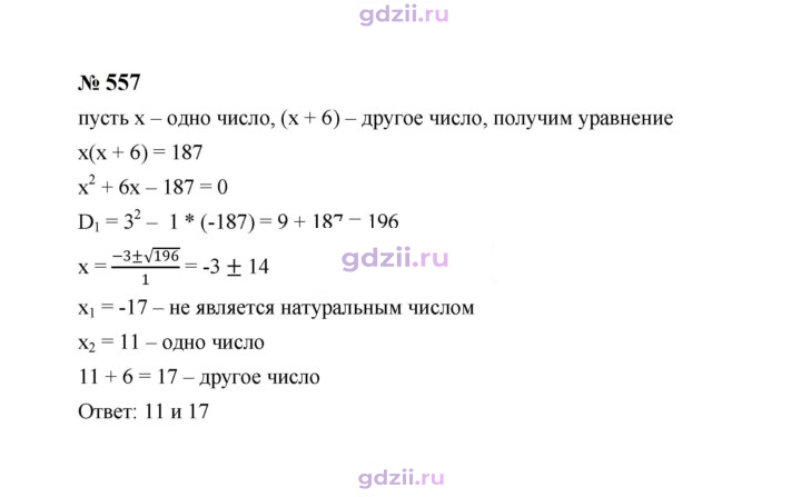 Скан решения номера 557
