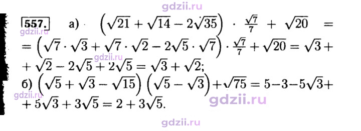Скан решения номера 557